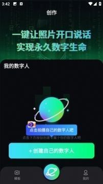 虚拟数字人设计2