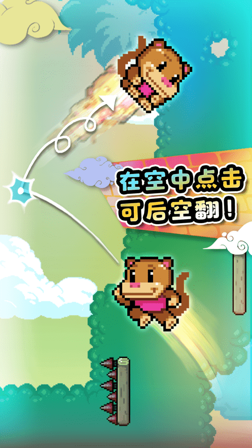 跳跳小猴1