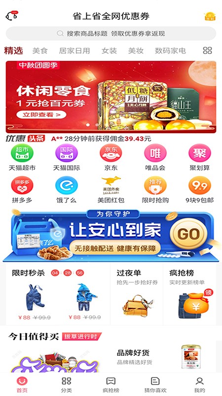 省上省APP0