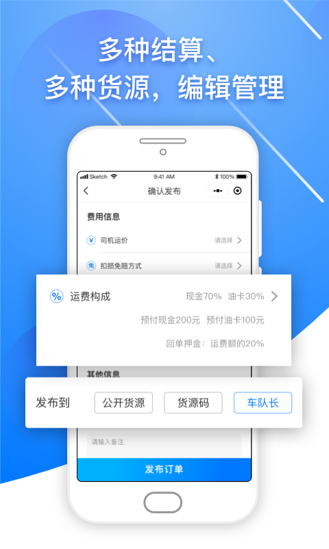 小马货主app1