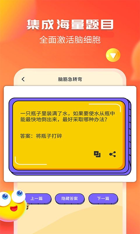 幽默笑话集锦APP1