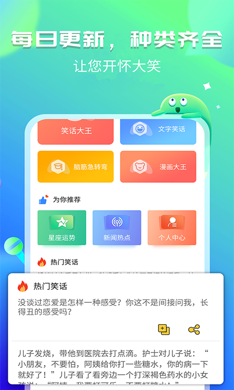 幽默笑话集锦APP2