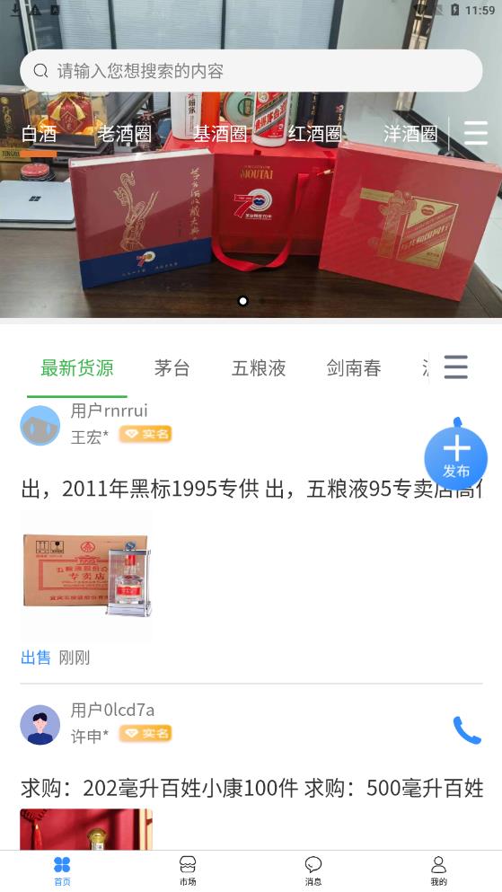 酒商生意通商城2