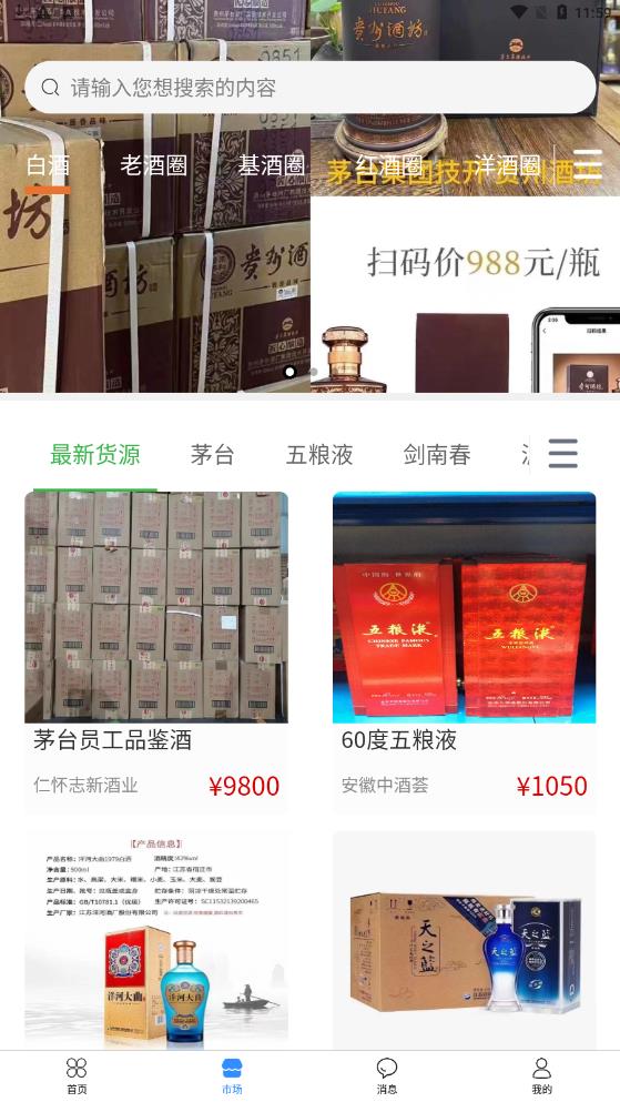 酒商生意通商城3