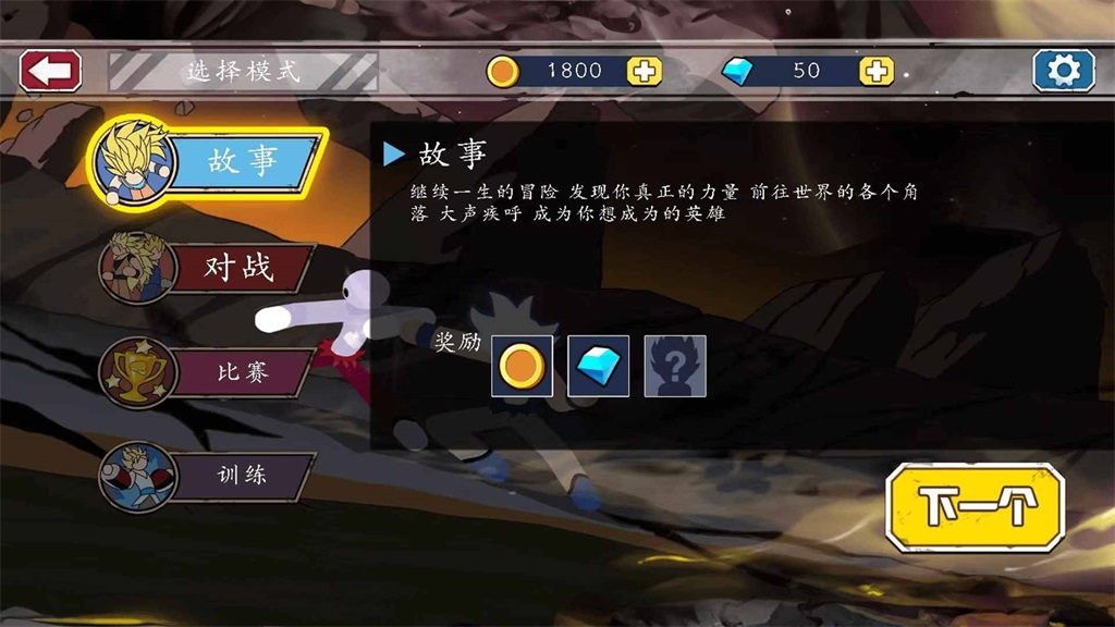 火柴人宇宙战争1