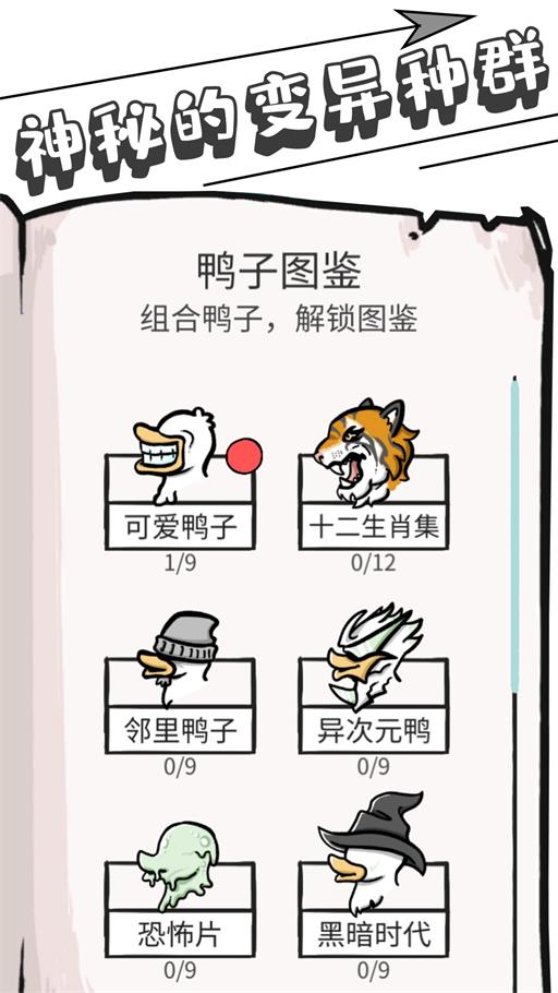 奇怪鸭子模拟器1