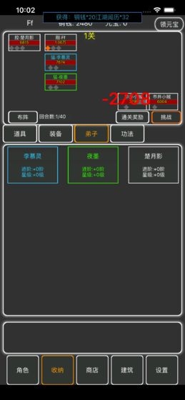 逗逗掌门3