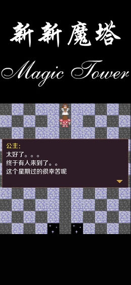 新新魔塔3