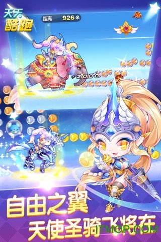 天天酷跑体验服1