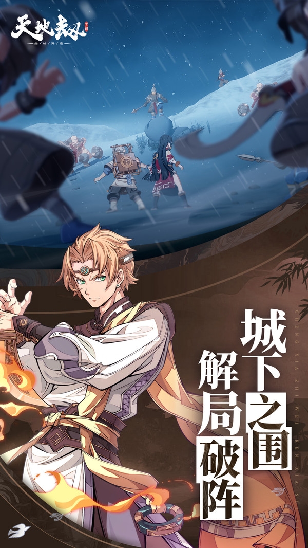 天地劫幽城再临2