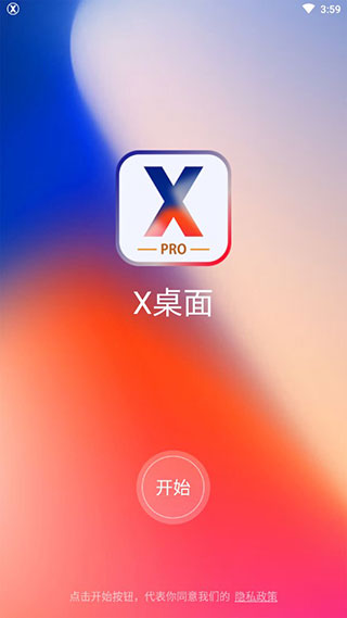 X桌面最新版3