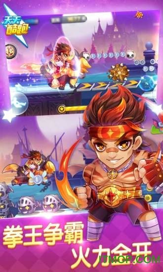 天天酷跑极速前进41