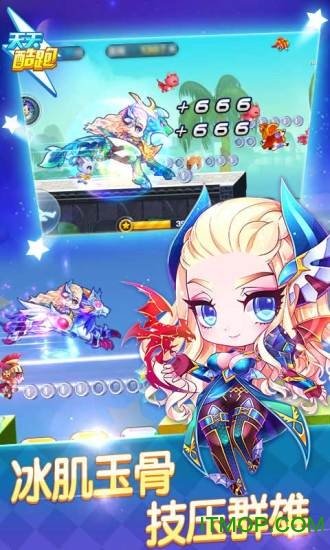 天天酷跑极速前进42