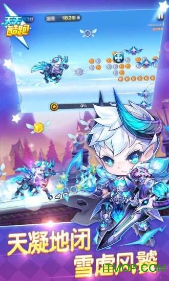 天天酷跑极速前进43