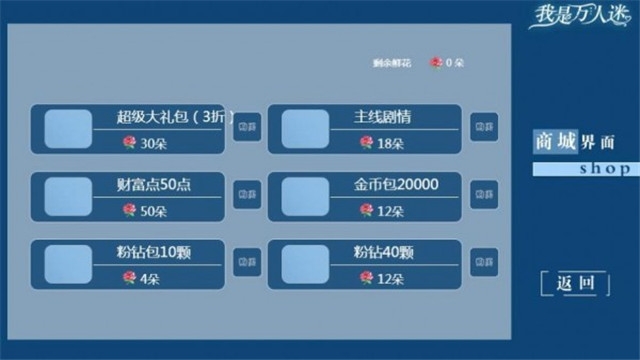 我是万人迷3