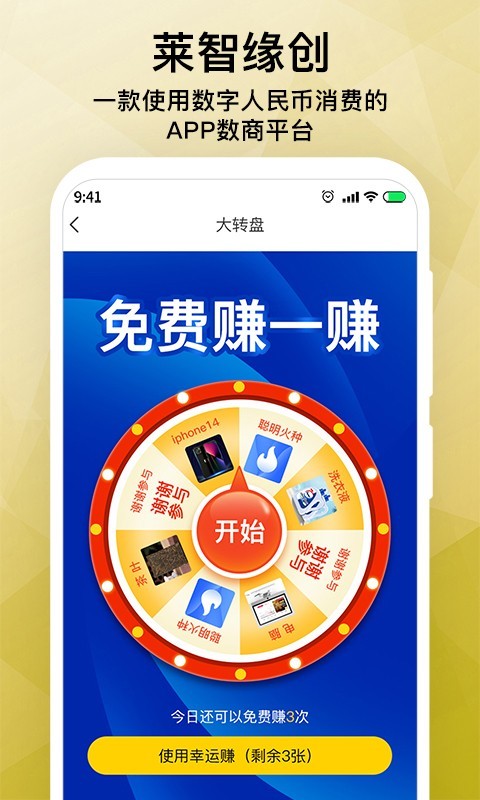 莱智缘创商城3