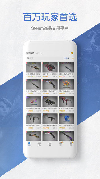 csgo皮肤交易平台buff4