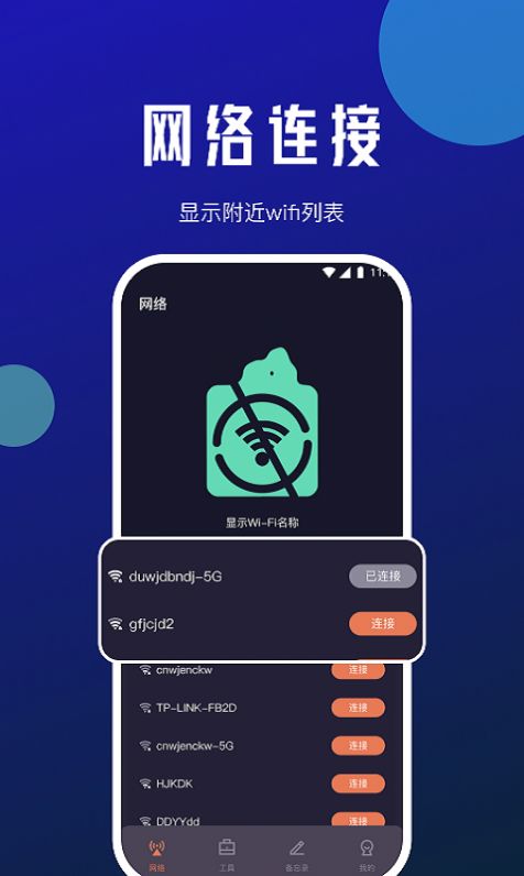 小虎网络管家1