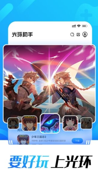 光环助手应用宝版本1