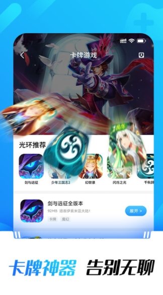 光环助手应用宝版本2