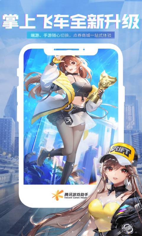掌上飞车助手2