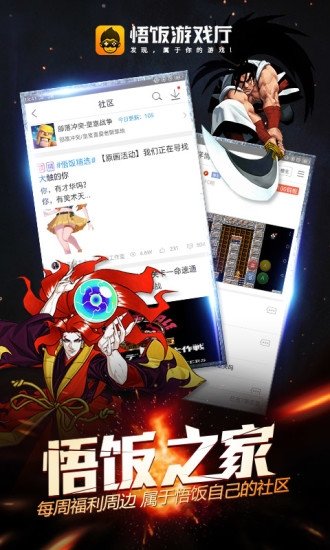 悟饭游戏厅完美版3