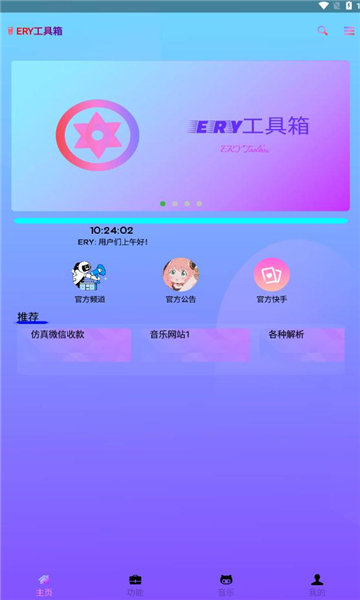 ERY工具箱2