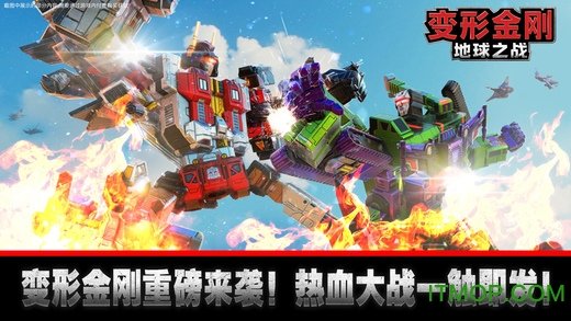 变形金刚地球之战游戏1