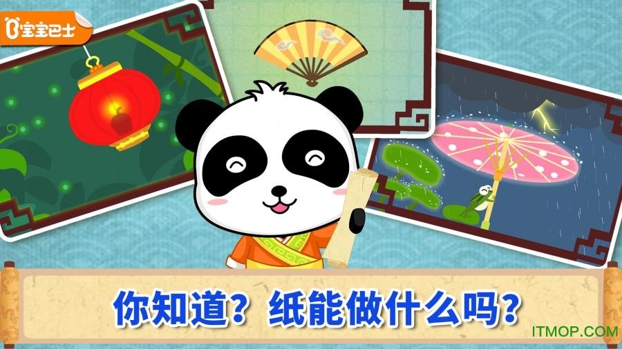 宝宝爱发明造纸术游戏1