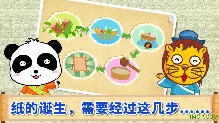 宝宝爱发明造纸术游戏2