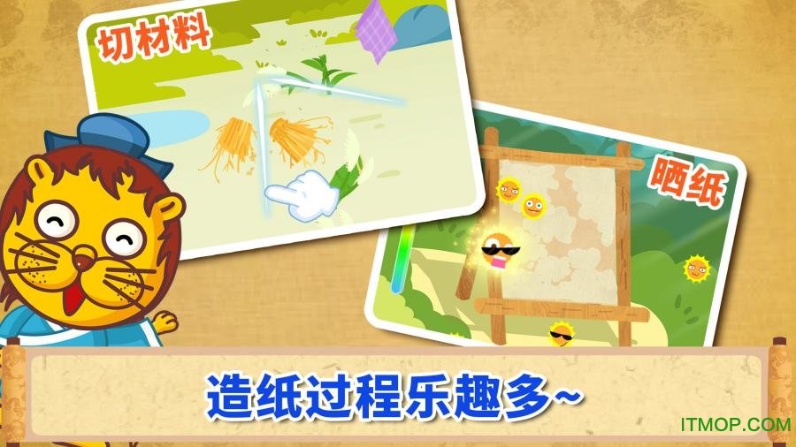 宝宝爱发明造纸术游戏3