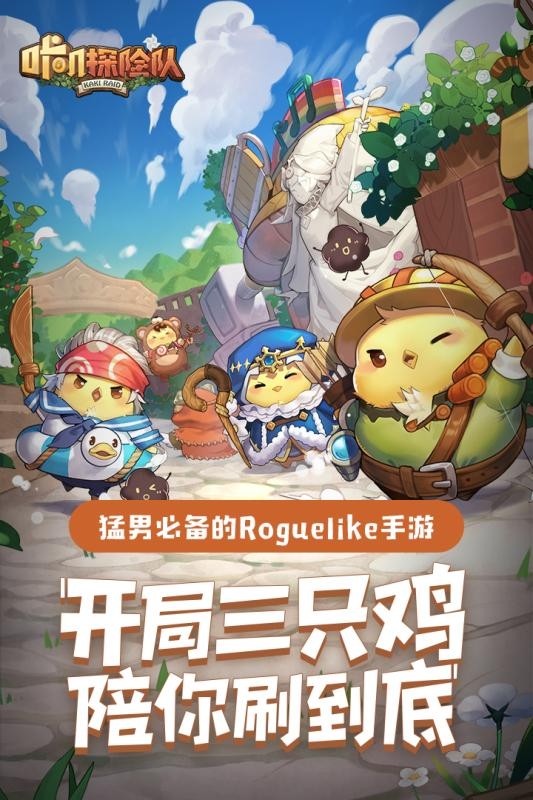 咔叽探险队游戏0