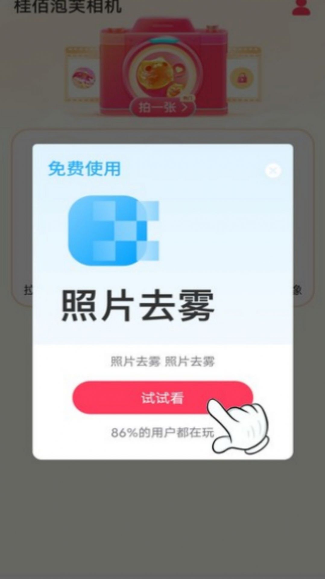 桂佰泡芙相机0