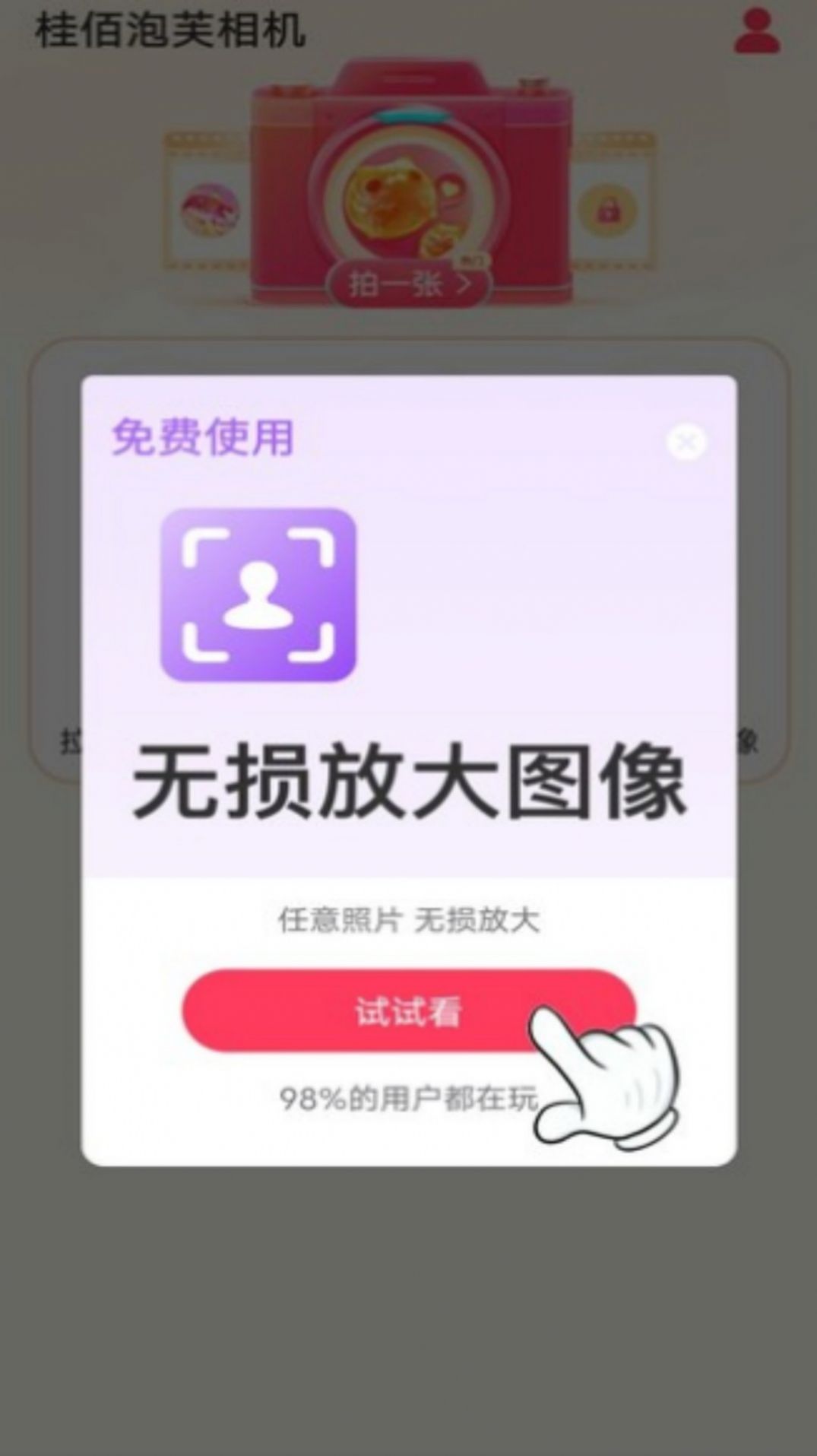 桂佰泡芙相机2