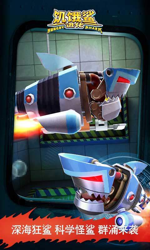饥饿鲨进化最新版2023中文版