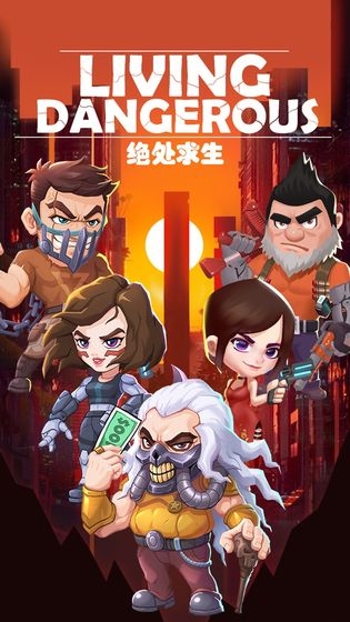 绝处求生1