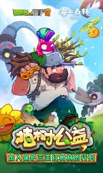 植物大战僵尸2地锯草版1