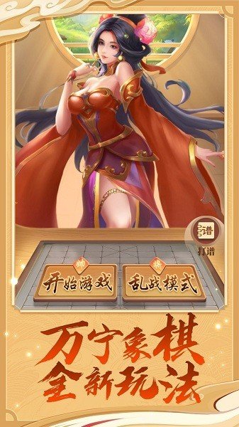 万宁象棋测试版2
