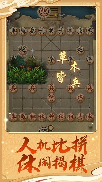 万宁象棋测试版3