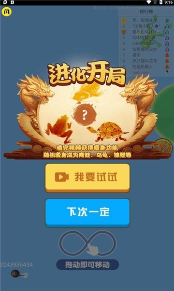 召唤神龙2进化版1