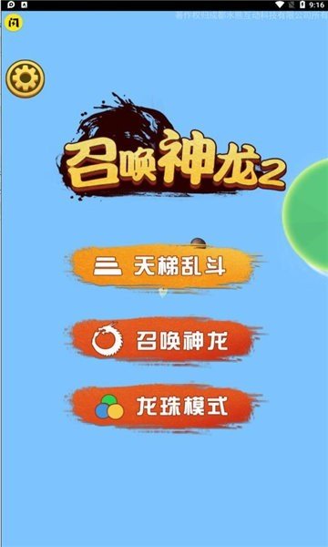 召唤神龙2进化版3