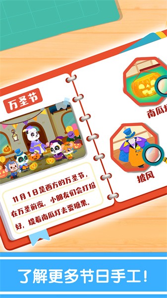 奇妙的节日手工3