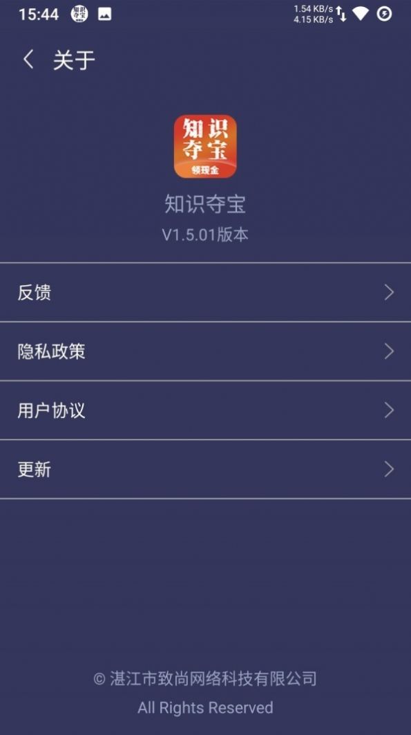知识夺宝手游2