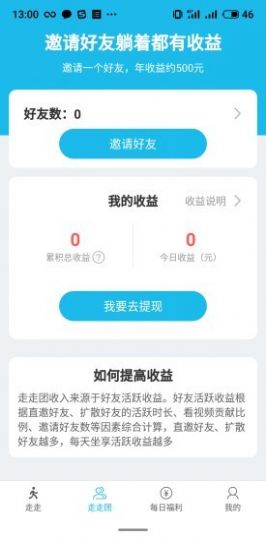 快乐走一走手游1