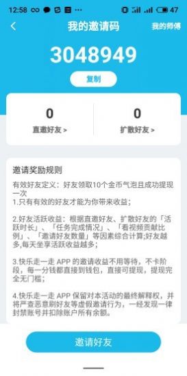 快乐走一走手游3