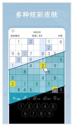 数独经典版2