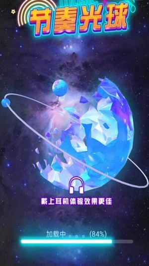 节奏光球游戏3