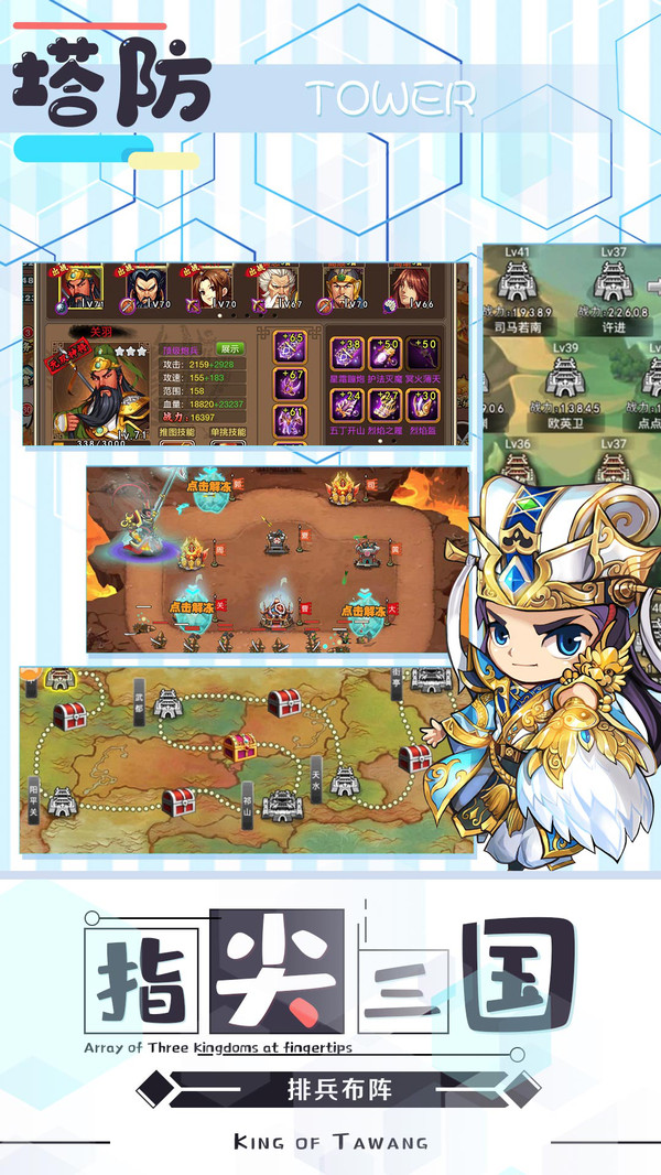 塔王之王-三国塔防0