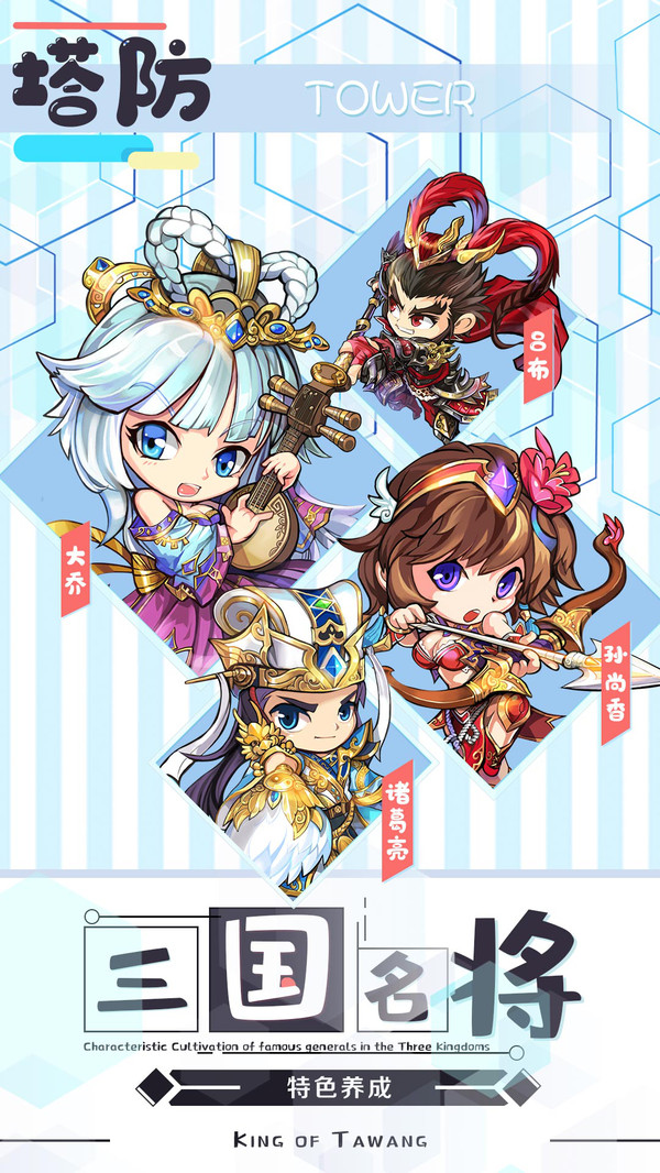 塔王之王-三国塔防1