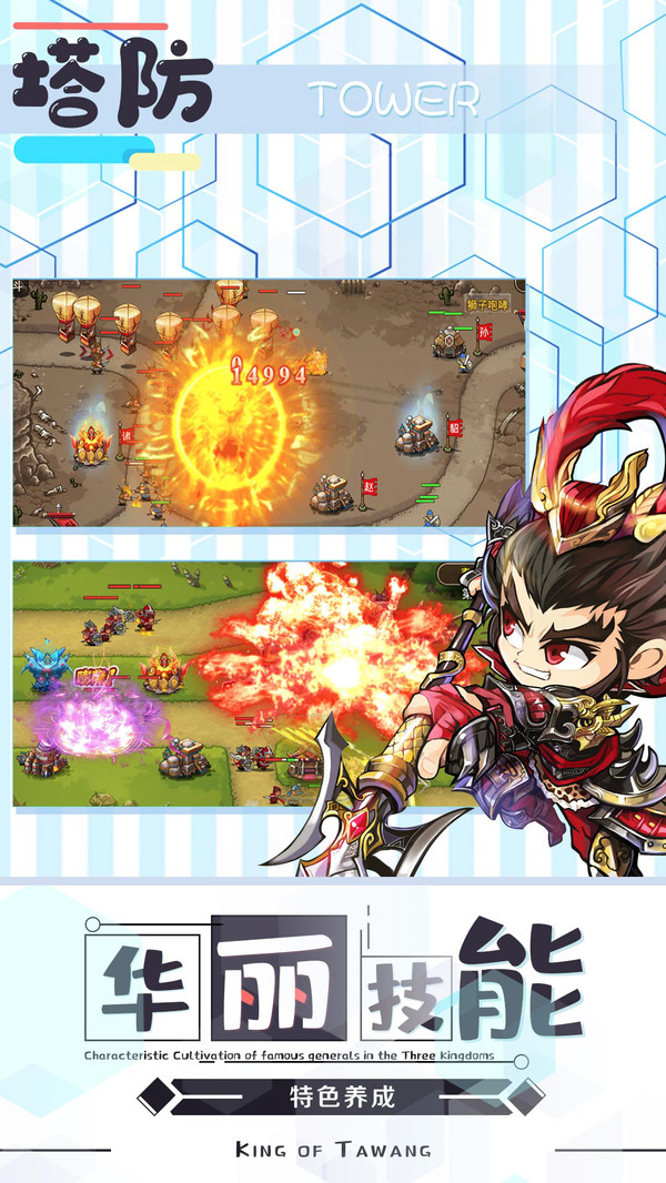 塔王之王-三国塔防2